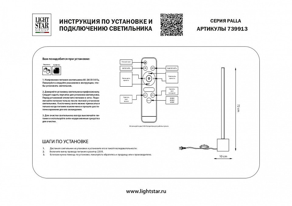 Настольная лампа декоративная lightstar palla 739913
