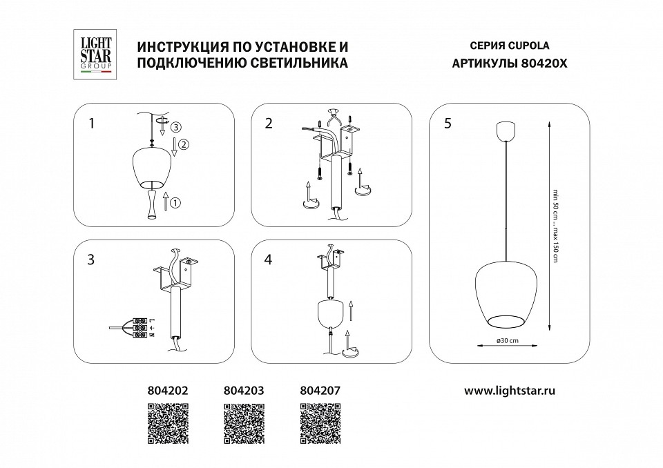 Подвесной светильник lightstar cupola 804202