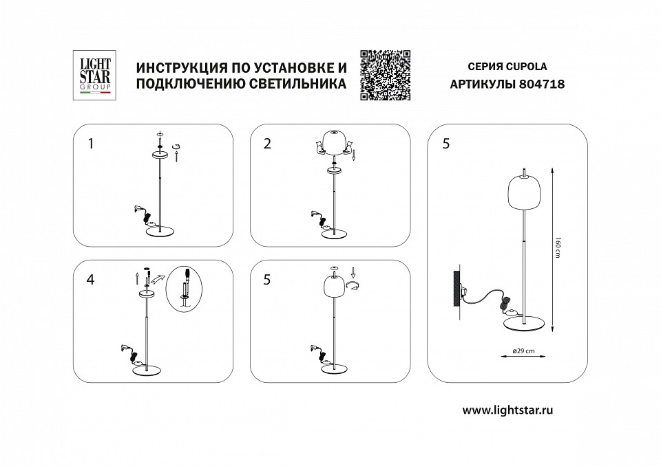 Торшер lightstar cupola 804718