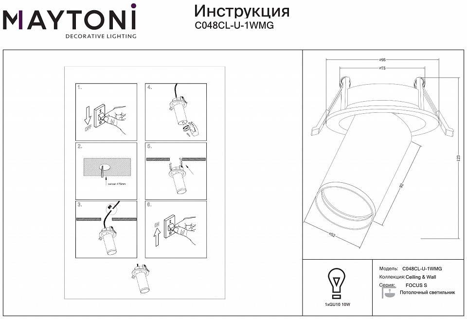 Спот maytoni focus s c048cl-u-1wmg