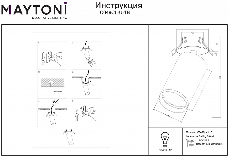 Спот maytoni focus s c049cl-u-1b