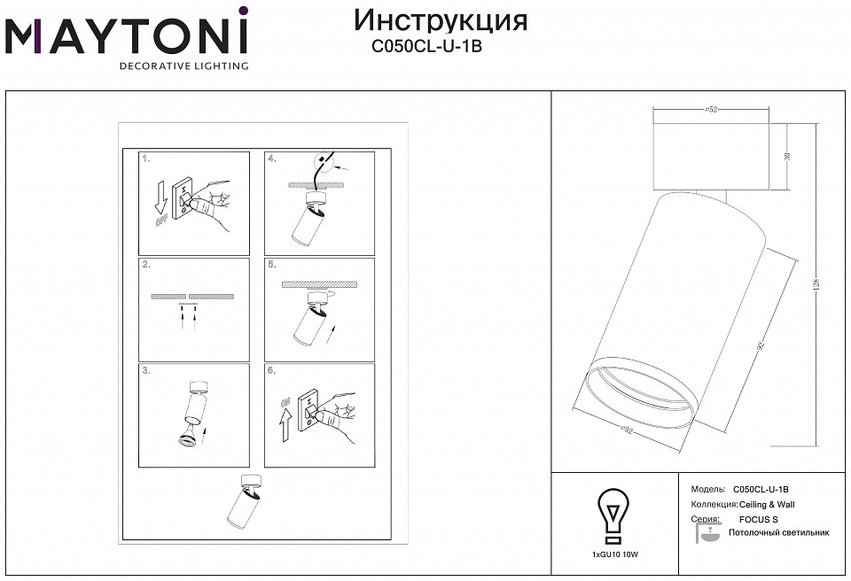 Спот maytoni focus s c050cl-u-1b
