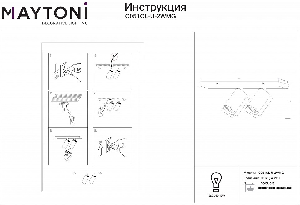 Спот maytoni focus s c051cl-u-2wmg