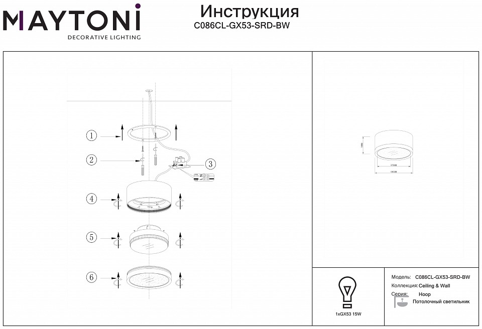Накладной светильник maytoni hoop c086cl-gx53-srd-bw