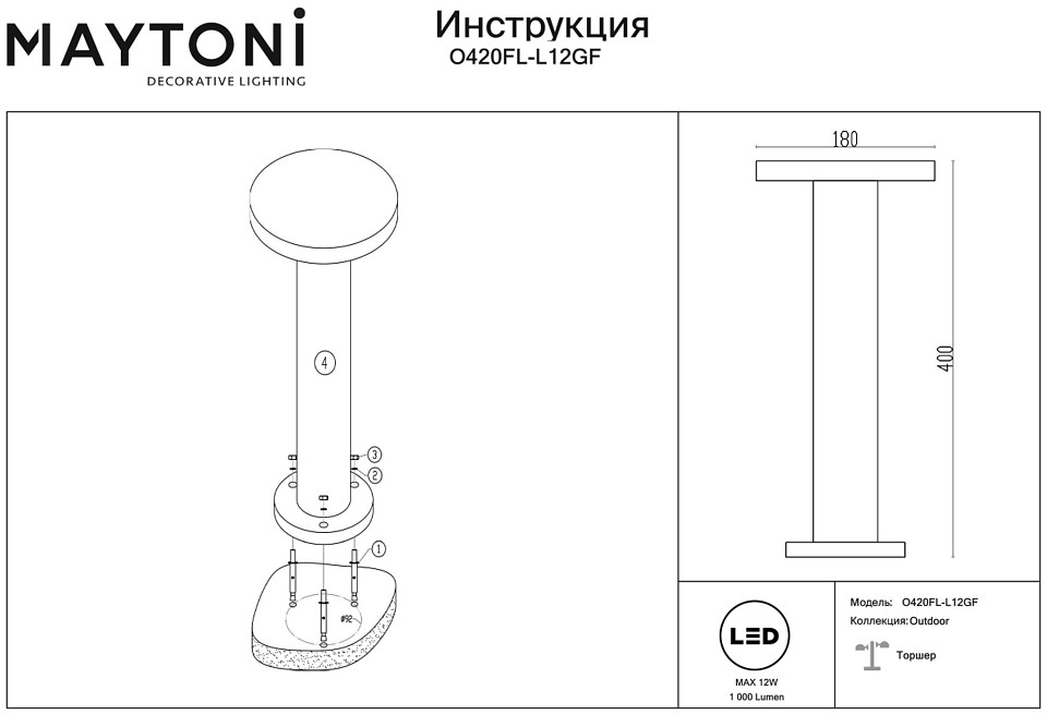 Наземный низкий светильник maytoni wald o420fl-l12gf