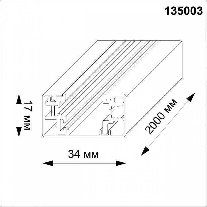 Трек накладной novotech  135003