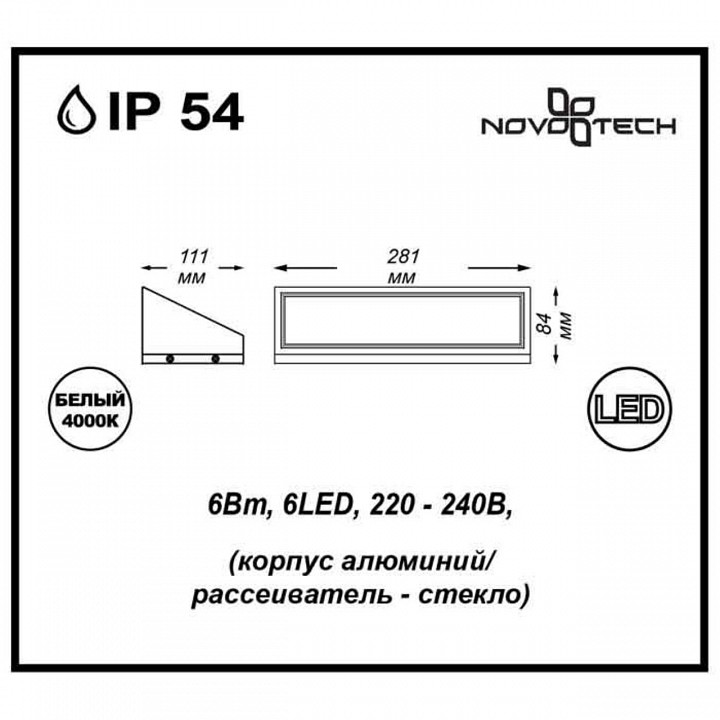 Накладной светильник novotech submarine 357225