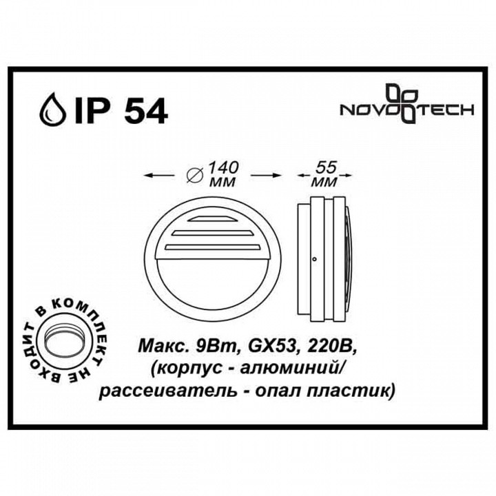 Накладной светильник novotech submarine 357231