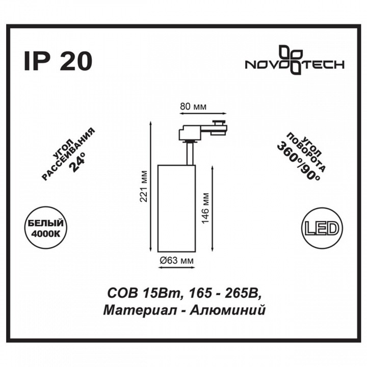 Светильник на штанге novotech selene 357547