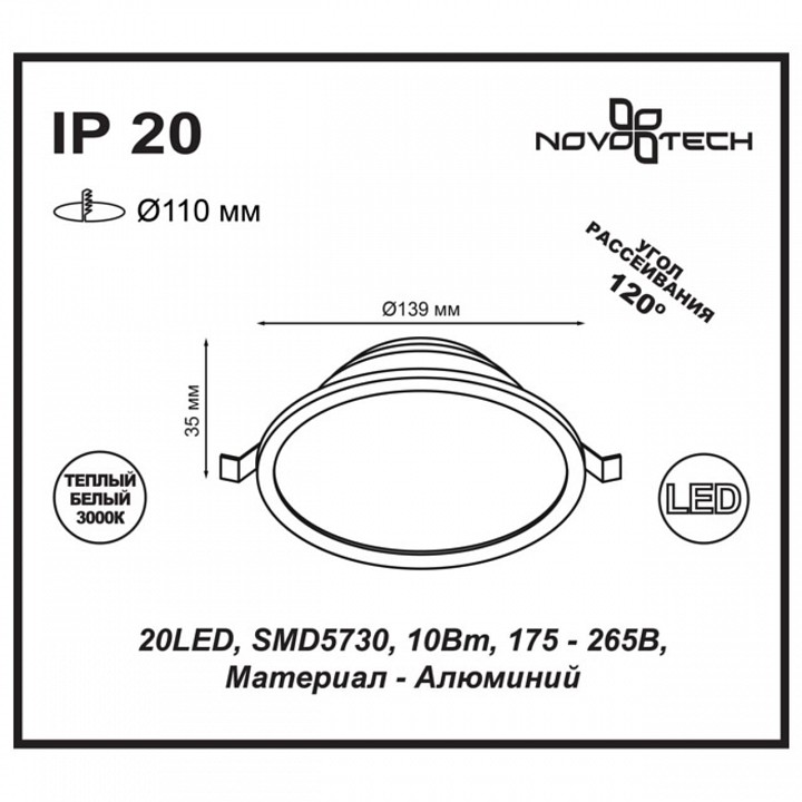 Встраиваемый светильник novotech luna 357573