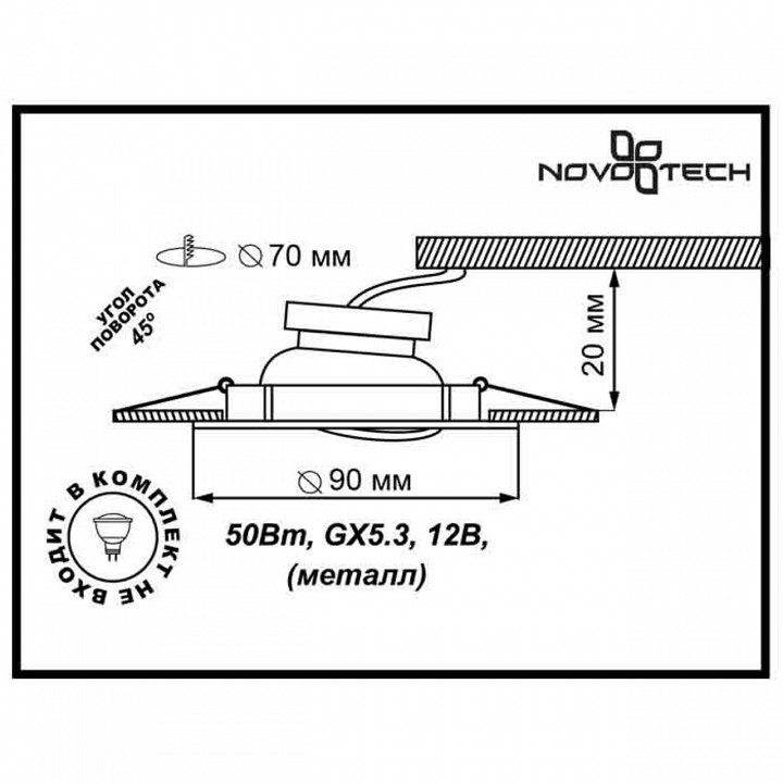 Встраиваемый светильник novotech classic 369693