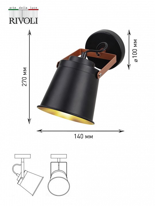 Спот rivoli acuto б0061501