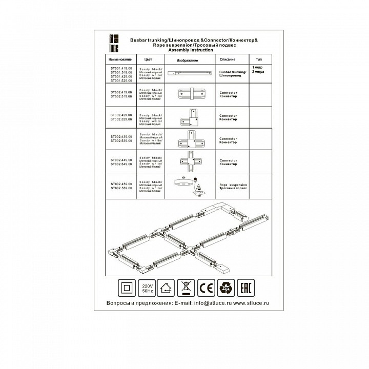 Соединитель линейный для треков st-luce st002 st002.419.00